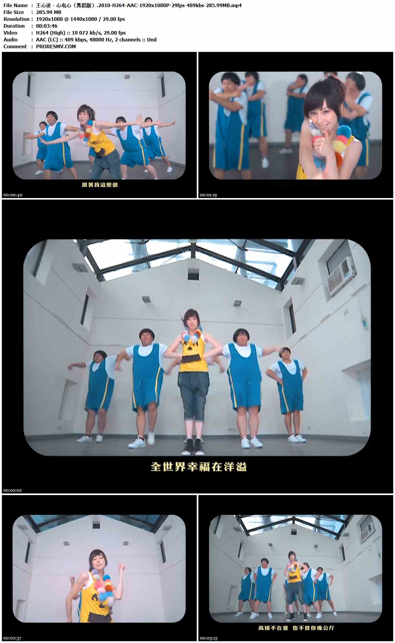 王心凌 - 心电心（舞蹈版）.2010-H264-AAC-1920x1080P-29fps-489kbs-285.99MB官方MV_高清MV